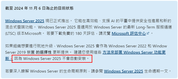 微軟翻車 Windows Server 2022自動升級至2025：運維天塌了