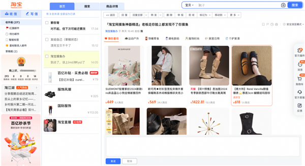 淘寶PC版“摸魚皮膚”官宣上線：一鍵切換成釘釘、Excel、郵箱等頁面