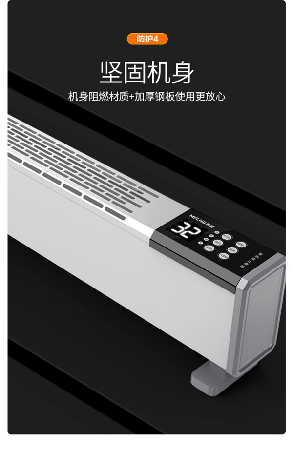 5-38℃智能溫控：美菱踢腳線取暖器79元起大促