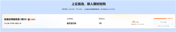 阿里云雙11正式開始：領(lǐng)大額優(yōu)惠券  2H2G3M服務(wù)器限時36元