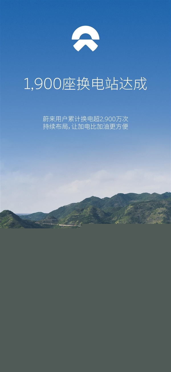 燃油車都羨慕！蔚來(lái)?yè)Q電站全國(guó)布局達(dá)1904座：假日用電也無(wú)憂