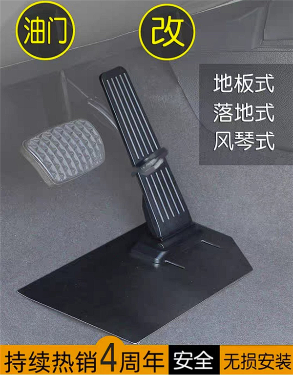 商家推廣“原廠懸吊式油門踏板改落地式” 網(wǎng)友：嫌命長(zhǎng)的才會(huì)買