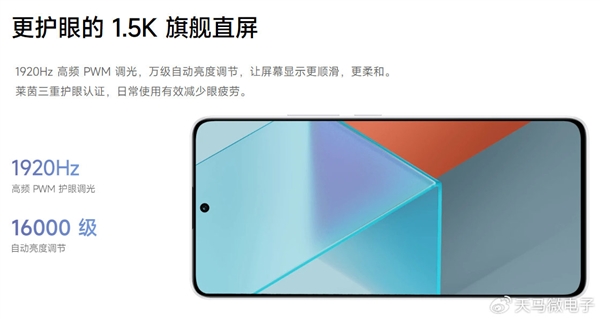 1.5K直屏同檔位罕見！Redmi Note 13 Pro屏幕供應(yīng)商敲定：天馬供貨