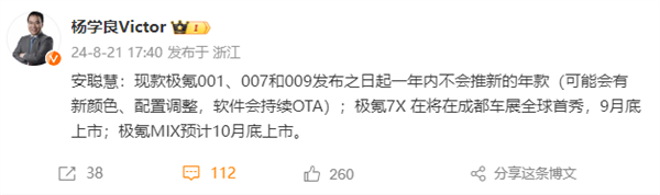 安聰慧：極氪001、007、009一年之內不會再有新款迭代