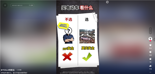 疑內(nèi)涵理想 特斯拉：買(mǎi)電動(dòng)車(chē)不能選PPT安全和彩電冰箱大沙發(fā)