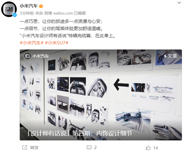 小米汽車啟停按鍵設計細節(jié)首曝：輪廓竟與小米Logo完全一致