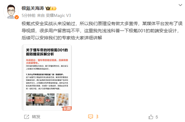 懂車帝拆解極氪001前防撞梁 高管質(zhì)疑：結(jié)論錯誤、有極大誤導(dǎo)性