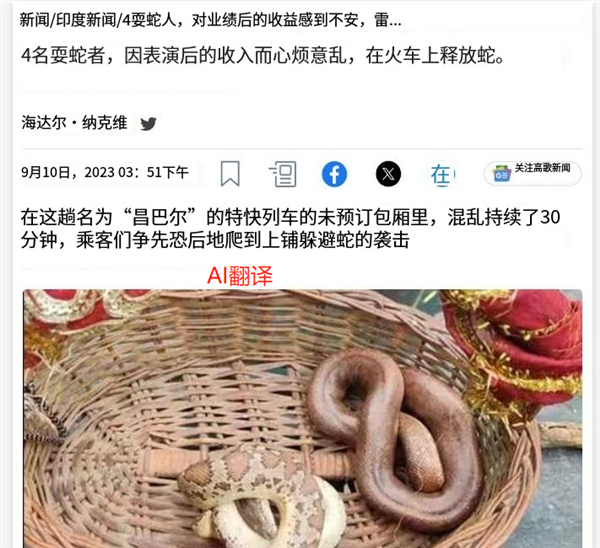 印度耍蛇人火車上表演：不滿收入 直接把蛇放進(jìn)了車廂