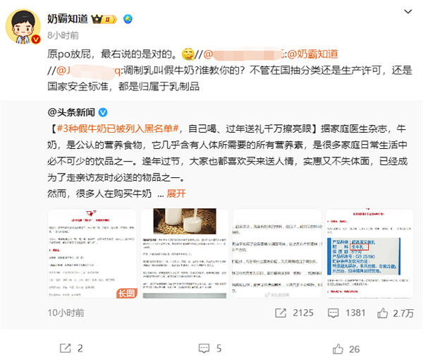 曝3種假牛奶已被列入黑名單 專業(yè)人士怒懟：胡亂科普