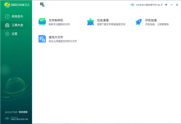 360安全衛(wèi)士國產(chǎn)系統(tǒng)版大升級：集成五大病毒檢測引擎