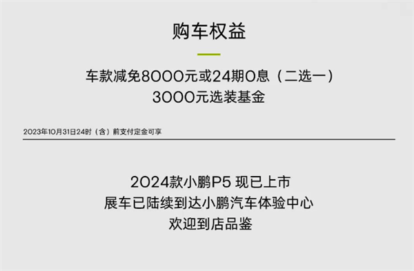 15.69萬起 新款小鵬P5正式上市：續(xù)航500顏值終于正常了