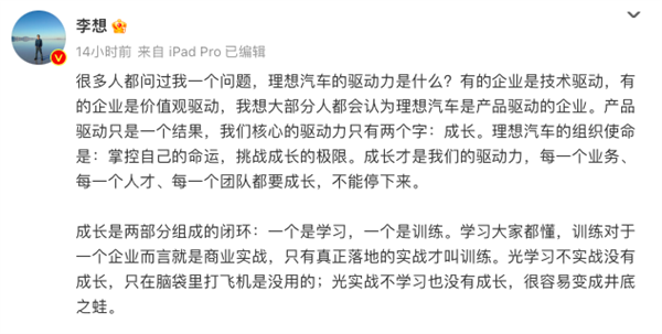 李想深夜爆文：曾被問(wèn)界打殘 曝出理想ONE停產(chǎn)真實(shí)原因