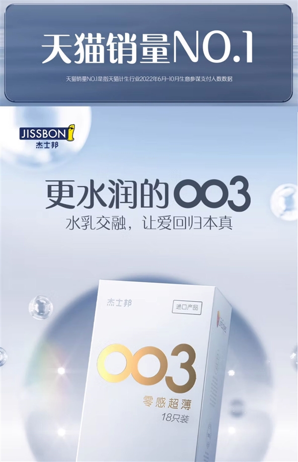 279元大額券：杰士邦003系列1.7元/枚 好價(jià)速囤