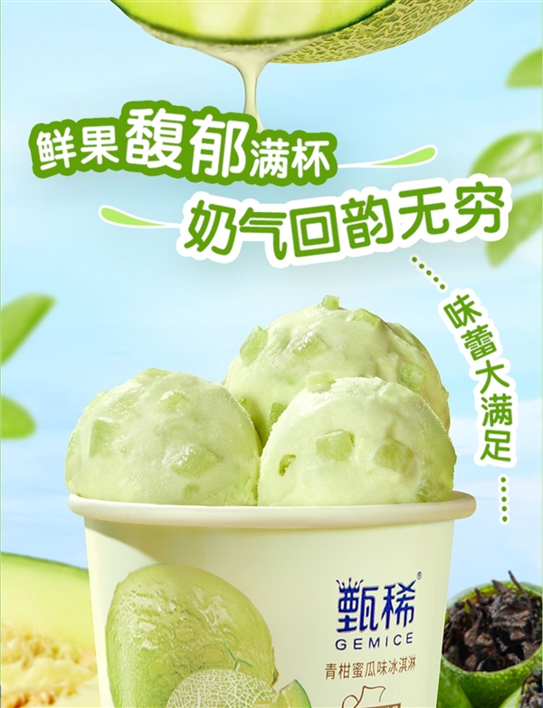 拍22件到手28件 加送6支:甄稀冰淇淋3.8元/杯大促(商超9元)(圖2) 拍22件到手28件 加送6支:甄稀冰淇淋3.8元/杯大促(商超9元)