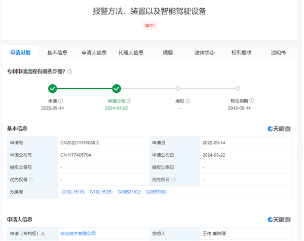 華為智駕新專利公布：可識(shí)別唇語(yǔ)并報(bào)警！