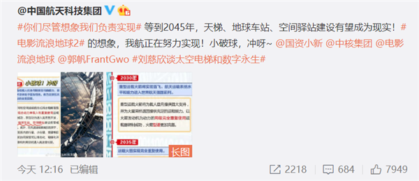 中國(guó)航天科技喊話《流浪地球2》：太空天梯、地球車站、空間驛站有望實(shí)現(xiàn)
