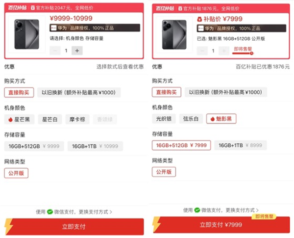 華為Pura 70系列開售半月：備貨充足 “黃?！备钊獬鲐? h=