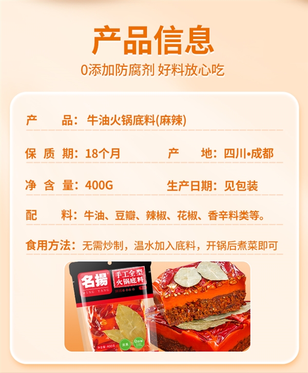 0添加防腐劑：四川名揚(yáng)牛油麻辣火鍋底料400g 19.8元包郵大促