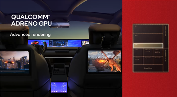 高通驍龍座艙、驍龍Ride至尊版平臺(tái)發(fā)布：CPU提升3倍、NPU提升12倍