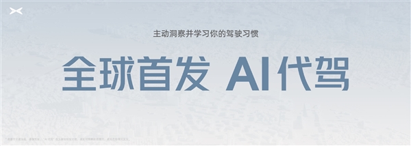 AI代駕、AI泊車上線 小鵬汽車再進化：窄小車位大救星