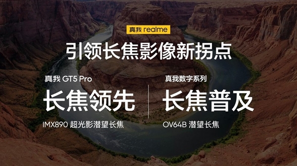 最豪華的潛望長(zhǎng)焦來(lái)了！真我GT5 Pro影像質(zhì)變