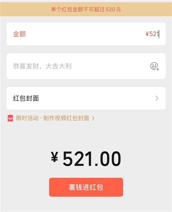 微信今日開放情人節(jié)紅包：單個(gè)紅包最高可發(fā)520元