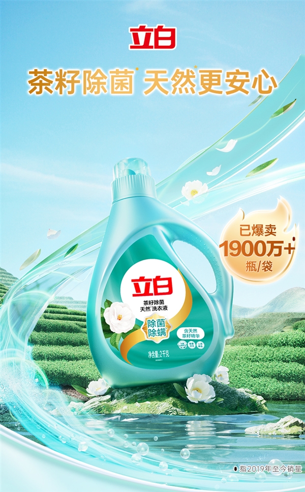 囤點(diǎn)總能用得上！立白天然茶籽液除菌洗衣液大促：39.9到手12斤