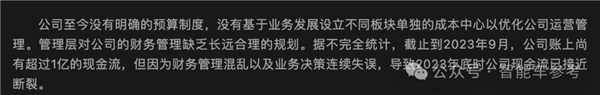 全體員工舉報銷量造假騙融資：又一造車新勢力爆雷！