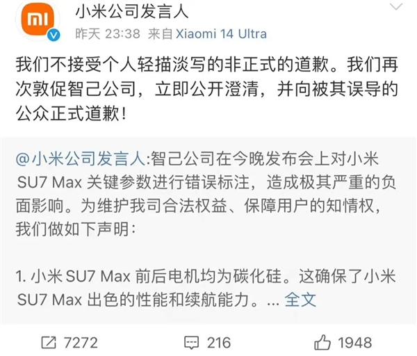 史詩級翻車！小米連發(fā)三文回擊：智己凌晨火速致歉