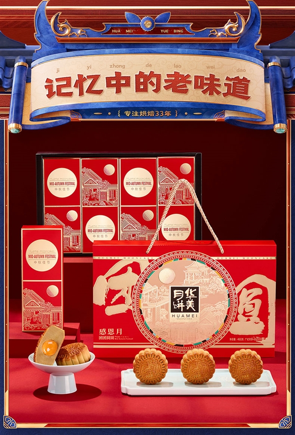 廣東省級(jí)非遺技藝 華美廣式月餅17.9元8枚抄底（日常49元）