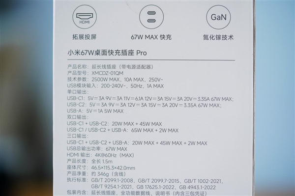 七合一接口！小米67W桌面快充插座Pro圖賞