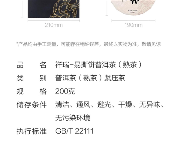 普洱故鄉(xiāng)茶區(qū)！平仄祥瑞普洱茶餅沖量新低：券后29.9元