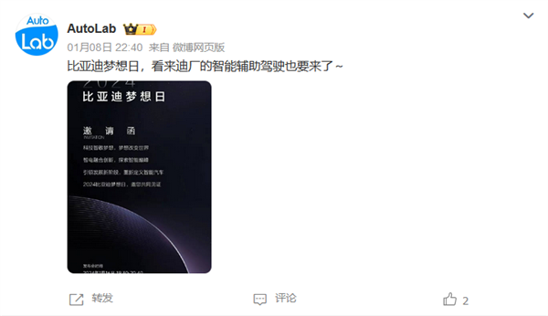 主打汽車“智能化”！比亞迪2024夢(mèng)想日將于1月16日開幕