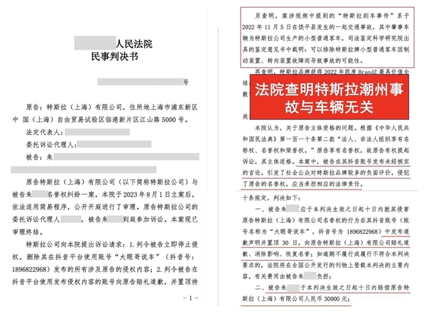 法院查明特斯拉潮州事故與車輛無關(guān)：一自媒體被判賠3萬元道歉30天