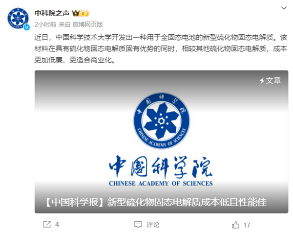 全固態(tài)電池新突破！中科大開發(fā)出新型硫化物固態(tài)電解質(zhì)