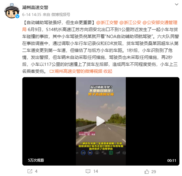 理想L9“自動駕駛”高速路追尾 官方：車輛報警駕駛員未采取措施