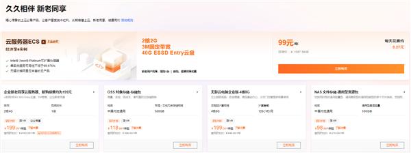 阿里云大促：新人體驗(yàn)云服務(wù)器只要9.9元