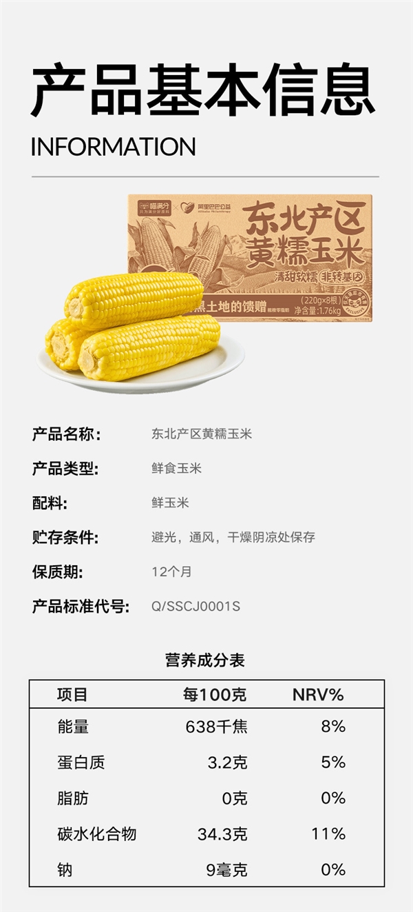 天貓超市自有品牌：喵滿分東北黃糯玉米18.9元8穗（日常29元）