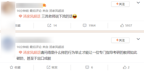 TFBOYS粉絲怎么跟考研老哥掐起來(lái)了？