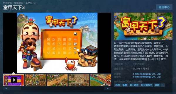 經(jīng)典大富翁游戲《富甲天下3》登陸Steam 2023年1月9日發(fā)售
