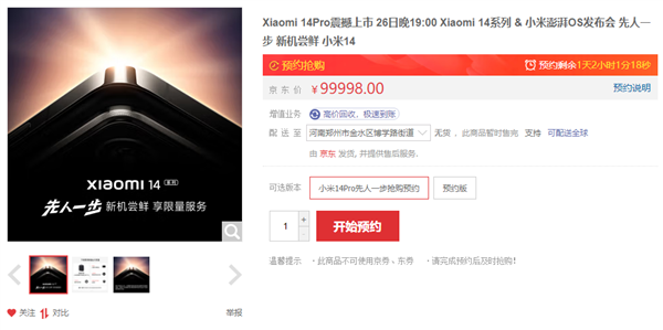 手慢無(wú)！小米14/Pro嘗鮮計(jì)劃：各限量1000臺(tái) 發(fā)布會(huì)后優(yōu)先發(fā)貨