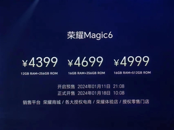 4399元起！榮耀Magic6系列發(fā)布：首發(fā)鴻燕衛(wèi)星通信、1.8億像素潛望長(zhǎng)焦