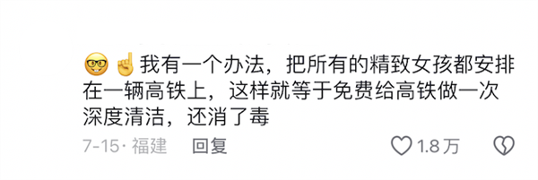 精致女生坐高鐵 帶貨網(wǎng)紅大團(tuán)建