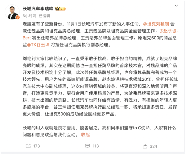 7年換7帥：魏牌托不起長(zhǎng)城的“高端夢(mèng)”