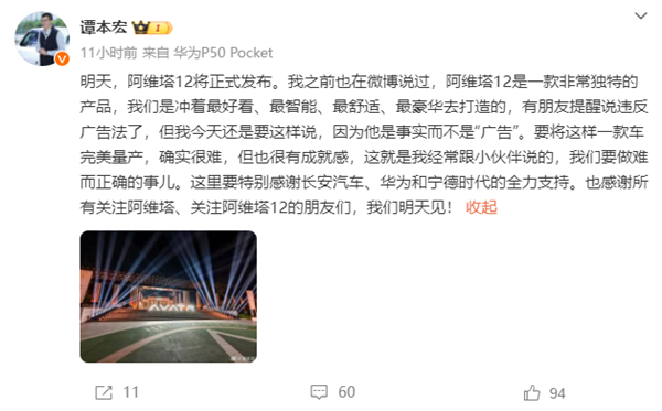 華為HI最美轎跑 阿維塔12今晚上市：朱榮華、余承東、曾毓群、梁朝偉親臨