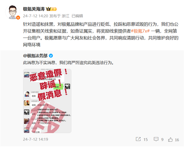 曝新版本001月底公布！極氪辟謠：舉報者獎勵一臺極氪7X