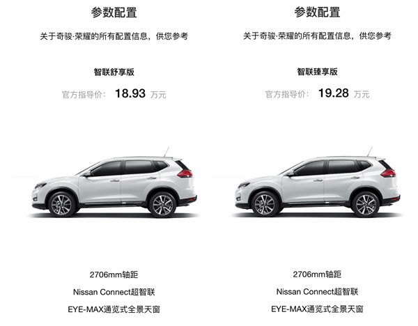18.93萬元起 日產(chǎn)奇駿·經(jīng)典榮冠版上市：2.0L+CVT還是原來味