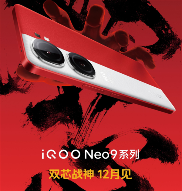 iQOO Neo9系列前瞻：把天璣9300下放 性能在同檔位無敵