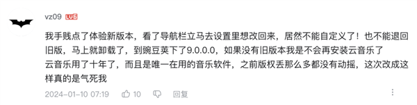 回歸初心的網(wǎng)易云音樂 被網(wǎng)友們噴慘了(圖15)