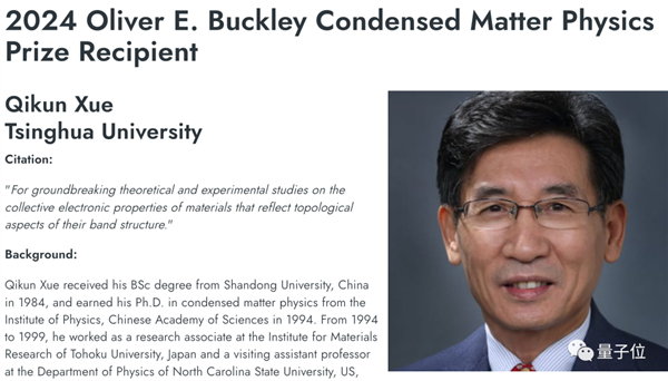 物理39分的他 逆襲斬獲凝聚態(tài)物理最高獎！70年來首位中國籍
